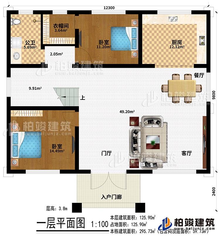 一层：入户门廊、门厅、客厅、餐厅、厨房、2卧室、衣帽间、公卫